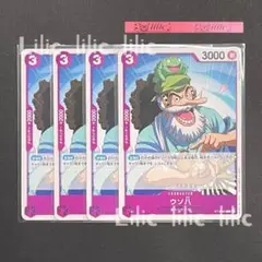 ウソハ 4枚セット ST18-001