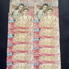 陛下と仮想恋愛中DVD／中国ドラマ全巻