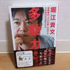 多動力