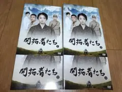 開拓者たち 全4巻セット/DVD 中古 レンタル落ち/満島ひかり/石田卓也