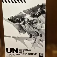 2025年最新】機動戦士ガンダム ユニバーサルユニット ガンダム