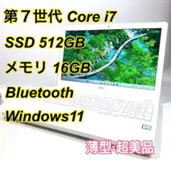 Core i7✨SSD✨メモリ16GB✨Windows11 ✨ノートパソコン