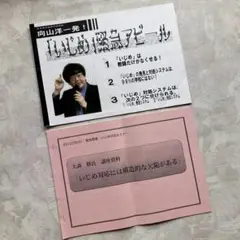 向山洋一　いじめ緊急アピール、大森修　いじめ対応には構造的な欠陥がある　TOSS