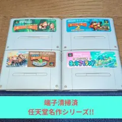 期間限定大特価208 SFC 任天堂名作シリーズ4作品セット!!