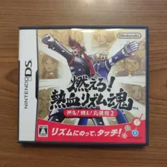 燃えろ!熱血リズム魂
