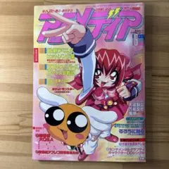 アニメディア　1998年　5月号　付録なし