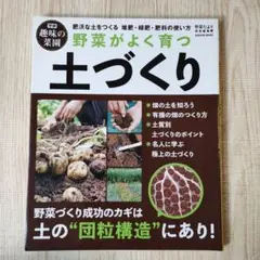 野菜がよく育つ土づくり