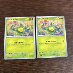 ポケモンカード　スボミー　2枚セット　むずむずかふん　SV8a