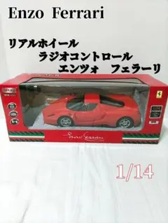 Enzo Ferrari リアルホイール ラジオコントロール 1/14