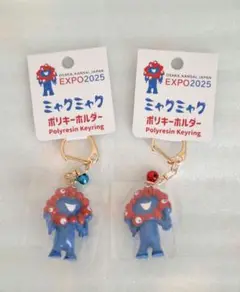 EXPO2025 大阪万博 ミャクミャク ポリキーホルダー２個セット
