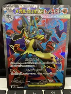 メガルカリオex メガラティアスex SR２枚セット