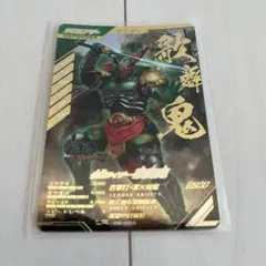 [美品] ガンバレジェンズ 仮面ライダー歌舞鬼 LR PB-005