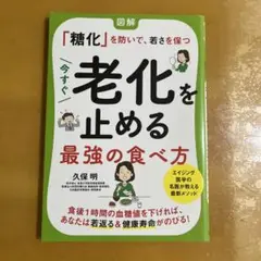 老化を止める最強の食べ方