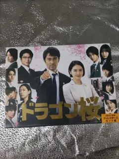 ドラゴン桜(2021年版) ディレクターズカット版 DVD-BOX 【DVD】