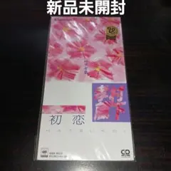 【超激レア新品未開封】初恋/村下孝蔵 My Favorite Songs