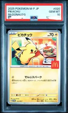 【PSA10】ポケモンカード　ピカチュウ　マクドナルド　プロモ