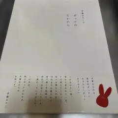 伊藤まさこのポッケのなかから