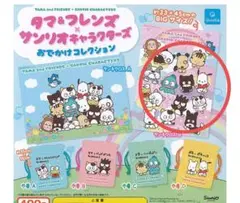 タマ＆フレンズ サンリオキャラクターズガチャランチクロスB