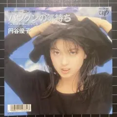 【美品】 円谷憂子 円谷優子 Mystery of Sound ポスター B2 Mystery of sound - 円谷憂子 - YouTube
