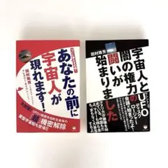 あなたの前に宇宙人が現れます! 宇宙人と闇の権力の戦いが始まりました