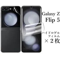 Galaxy Z Flip5 SC-54D SCG23 ハイドロゲルフィルム×2