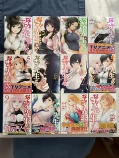 「なんでここに先生が!? 」1〜12巻セット