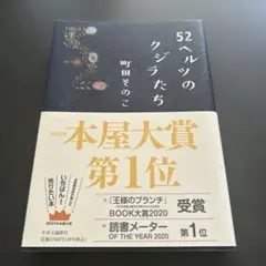 52ヘルツのクジラたち
