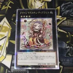 美品 クイーンマドルチェ・ティアラミス 25th 北米 遊戯王 英語版 クイーンマドルチェ・ティアラミス 25th