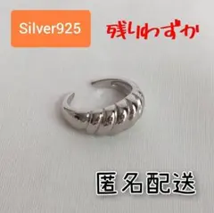 ♥残り5点♥ツイストリング シルバー S925 13号 アレルギー対応 匿名配送