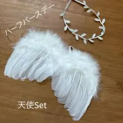 ハーフバースデー　天使セット