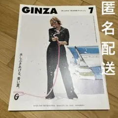 GINZA 2018年　7月号