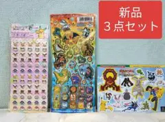 【新品未使用】ポケモン シール ３点セット