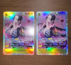 ボア・ハンコック【SRパラレル】PRB02-017ワンピースカード2枚セット