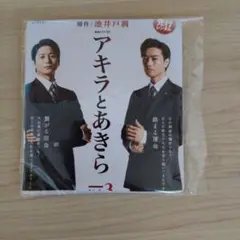 アキラとあきら DVD 全巻4枚 セット