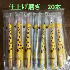 Ci602 仕上げ磨き用歯ブラシセット 20本