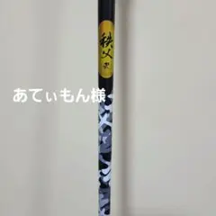 97 グラファイトデザイン　秩父　UT 48R 37.75インチ 97 グラファイトデザイン 秩父 UT 48R 37.75インチ - メルカリ