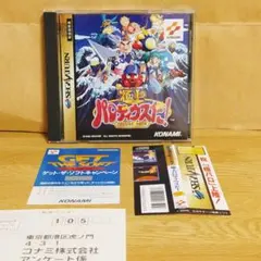セガサターン　極上　パロディウスだ！