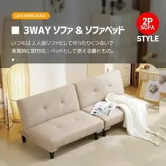 3WAYリクライニングソファ・ソファベッド