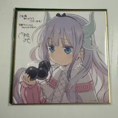 【開封のみ】カンナ 小林さんちのメイドラゴン 色紙