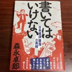 書いてはいけない
