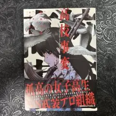 高校事変 I