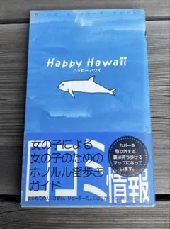 Happy Hawaii ハッピーハワイ