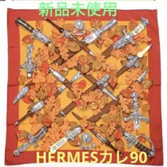 新品未使用エルメスカレ90❤️力強く 剣 落ち葉 赤茶×橙色