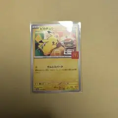ピカチュウ ハッピーセット