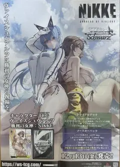 ヴァイスシュヴァルツ NIKKE ポスター