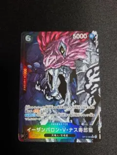 ワンピースカード　受け継がれる意志　イーザンバロン・V・ナス寿郎聖 Rパラレル