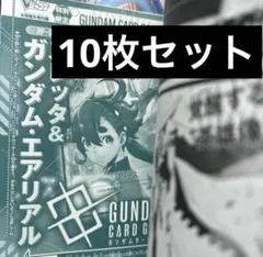 スレッタ　エアリアル リソース　水星の魔女　10枚　Vジャンプ 9月号