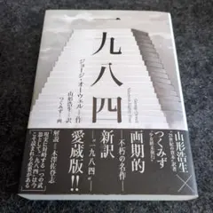 一九八四