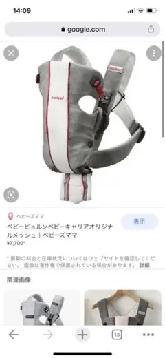 ベビービョルンメッシュ抱っこ紐