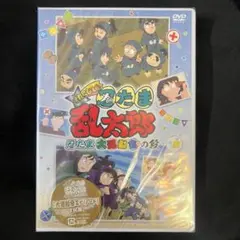 【未開封】忍たま乱太郎 DVD せれくしょん 大運動会の段